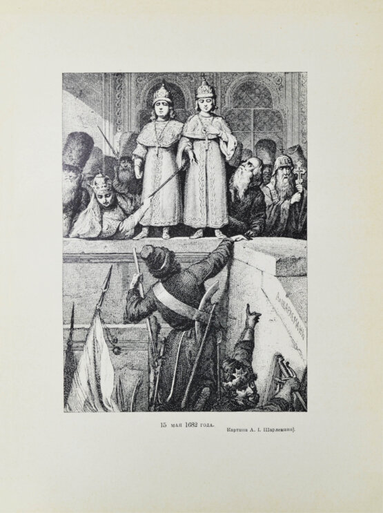 Антикварная книга Чистякова, С.А. История Петра Великого