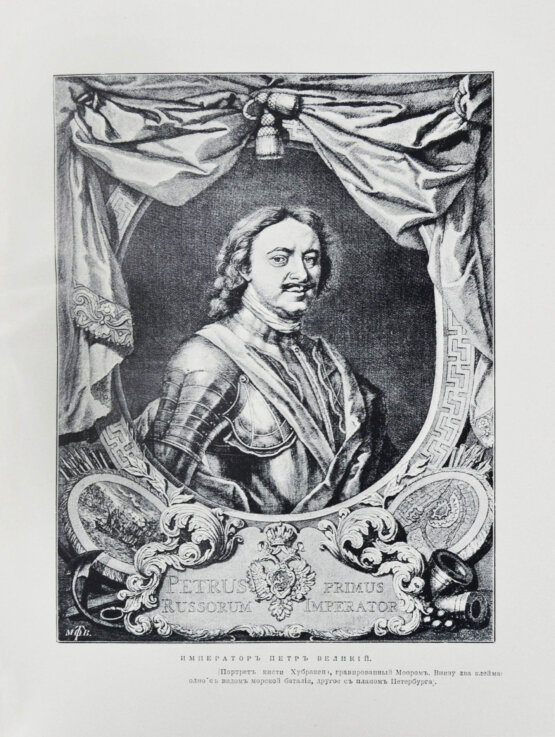 Антикварная книга Чистякова, С.А. История Петра Великого