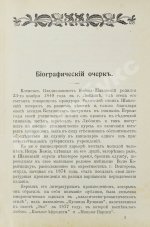Юноша-Шанявский, К. В еврейской среде. Повести и рассказы