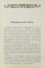 Юноша-Шанявский, К. В еврейской среде. Повести и рассказы