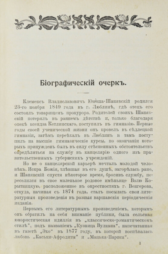 Антикварная книга Юноша-Шанявский, К. В еврейской среде. Повести и рассказы Антикварная книга Юноша-Шанявский, К. В еврейской среде. Повести и рассказы
