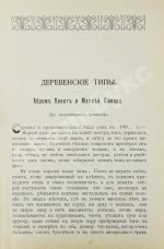 Юноша-Шанявский, К. В еврейской среде. Повести и рассказы