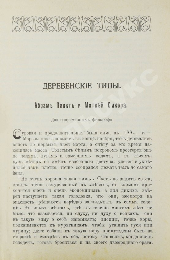 Антикварная книга Юноша-Шанявский, К. В еврейской среде. Повести и рассказы