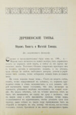 Юноша-Шанявский, К. В еврейской среде. Повести и рассказы