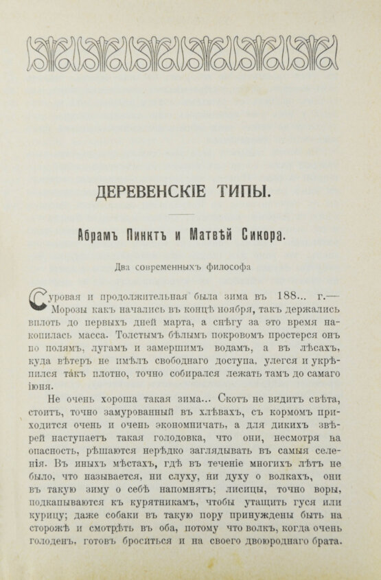 Антикварная книга Юноша-Шанявский, К. В еврейской среде. Повести и рассказы Антикварная книга Юноша-Шанявский, К. В еврейской среде. Повести и рассказы