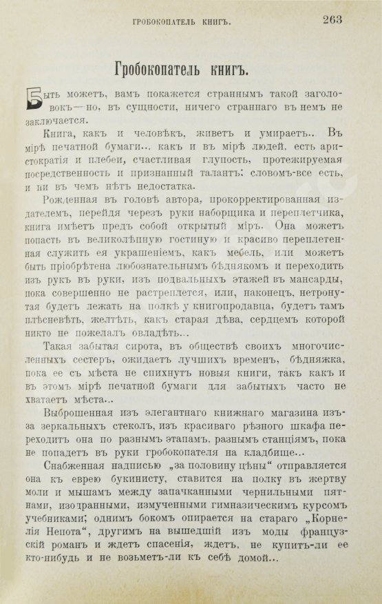 Антикварная книга Юноша-Шанявский, К. В еврейской среде. Повести и рассказы