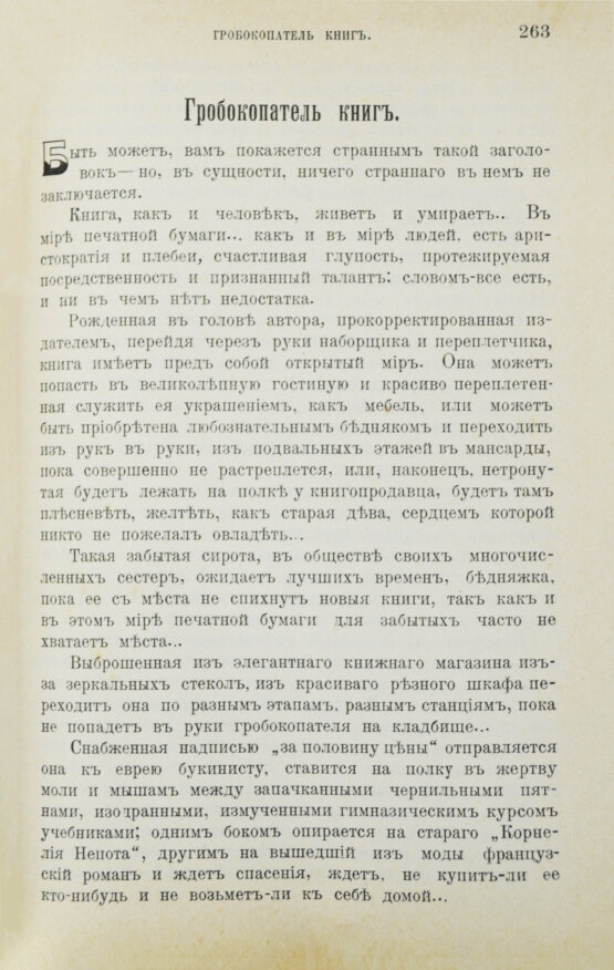 Антикварная книга Юноша-Шанявский, К. В еврейской среде. Повести и рассказы Антикварная книга Юноша-Шанявский, К. В еврейской среде. Повести и рассказы