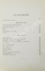 Юноша-Шанявский, К. В еврейской среде. Повести и рассказы