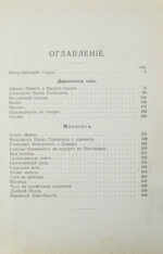 Юноша-Шанявский, К. В еврейской среде. Повести и рассказы