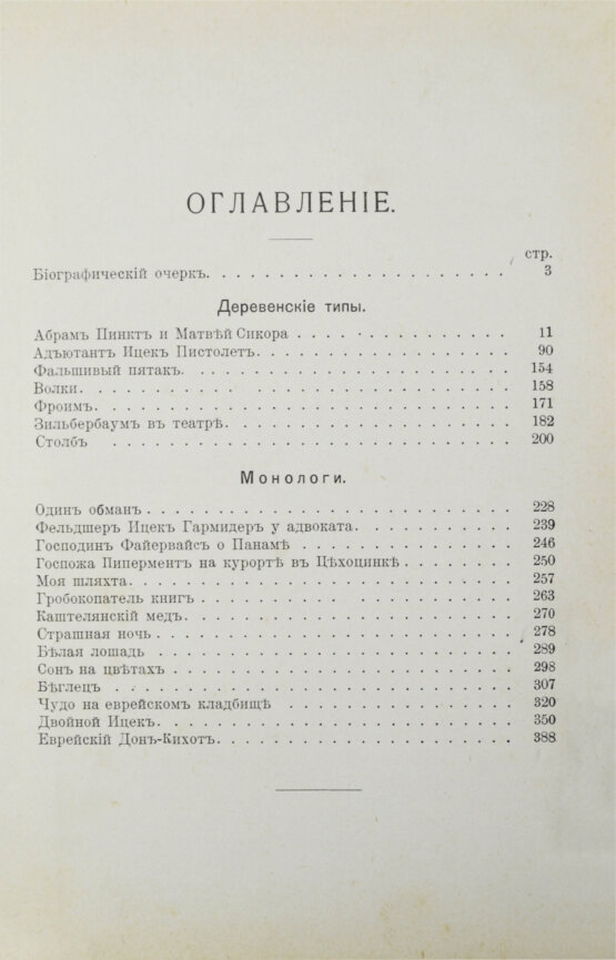 Антикварная книга Юноша-Шанявский, К. В еврейской среде. Повести и рассказы Антикварная книга Юноша-Шанявский, К. В еврейской среде. Повести и рассказы
