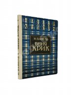 Бабель, И.Э. Беня Крик