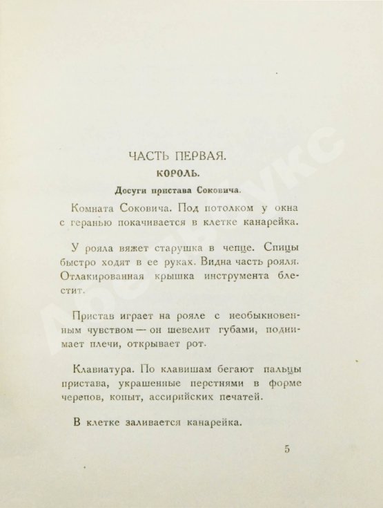 Первое/Прижизненное издание Бабель, И.Э. Беня Крик