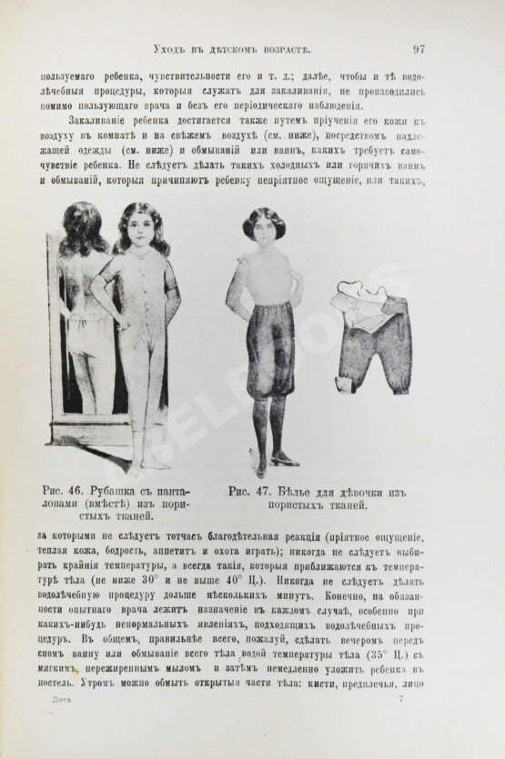 Антикварная книга Зельтер, П., Рейн, В. Дитя, физический и духовный уход за ним от рождения до зрелости