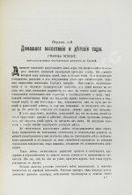 Зельтер, П., Рейн, В. Дитя, физический и духовный уход за ним от рождения до зрелости