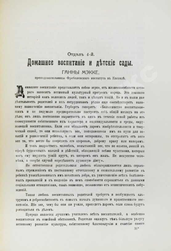 Антикварная книга Зельтер, П., Рейн, В. Дитя, физический и духовный уход за ним от рождения до зрелости