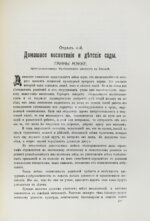 Зельтер, П., Рейн, В. Дитя, физический и духовный уход за ним от рождения до зрелости