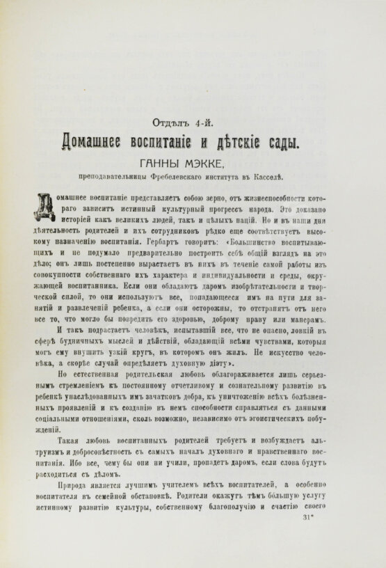 Антикварная книга Зельтер, П., Рейн, В. Дитя, физический и духовный уход за ним от рождения до зрелости
