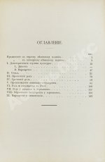 Энгельс, Ф. Происхождение семьи, собственности и государства