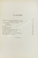 Энгельс, Ф. Происхождение семьи, собственности и государства