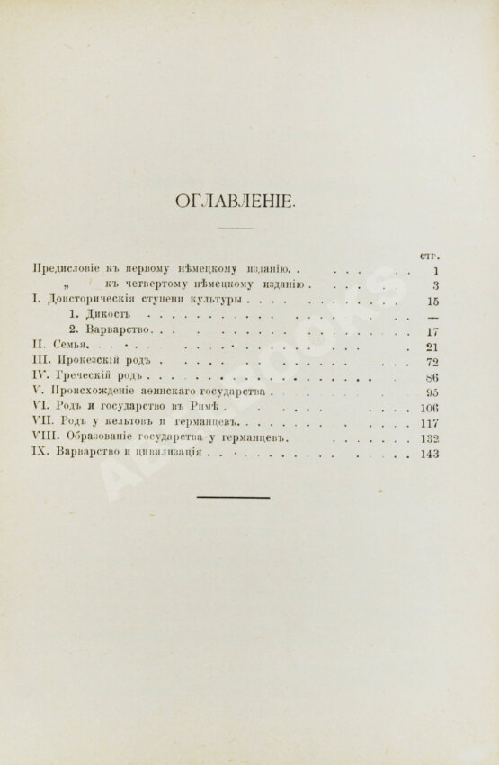 Антикварная книга Энгельс, Ф. Происхождение семьи, собственности и государства