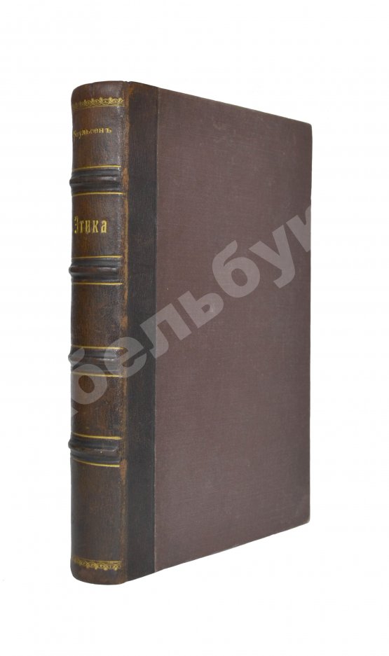 Антикварная книга Паульсен, Ф. Основы этики