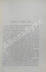 Паульсен, Ф. Основы этики