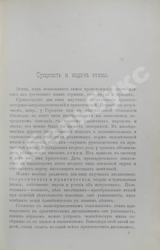 Антикварная книга Паульсен, Ф. Основы этики