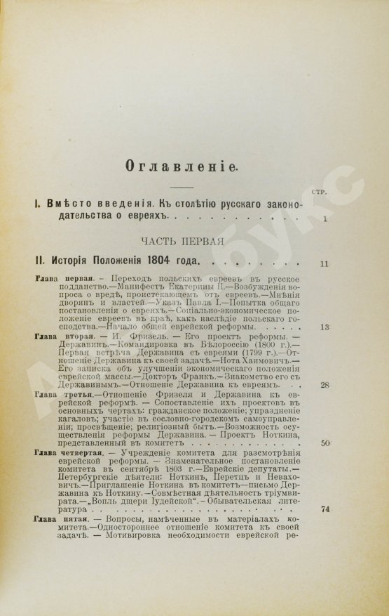 Антикварная книга Гессен, Ю.И. Евреи в России
