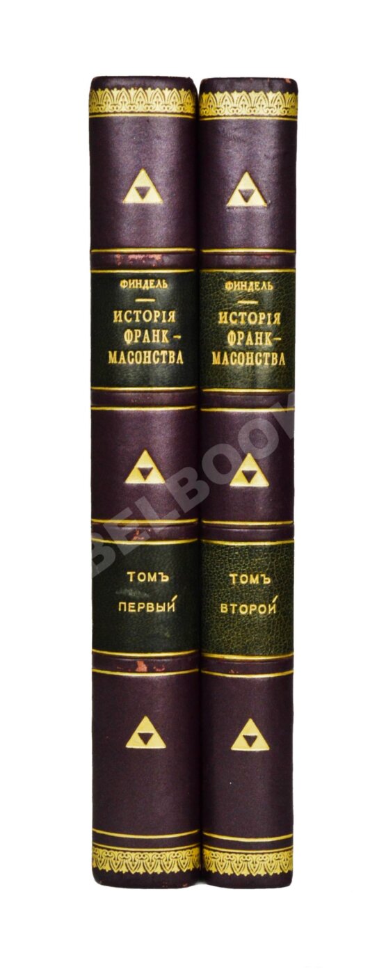 Антикварная книга Финдель, И.Г. История франк-масонства от возникновения его до настоящего времени