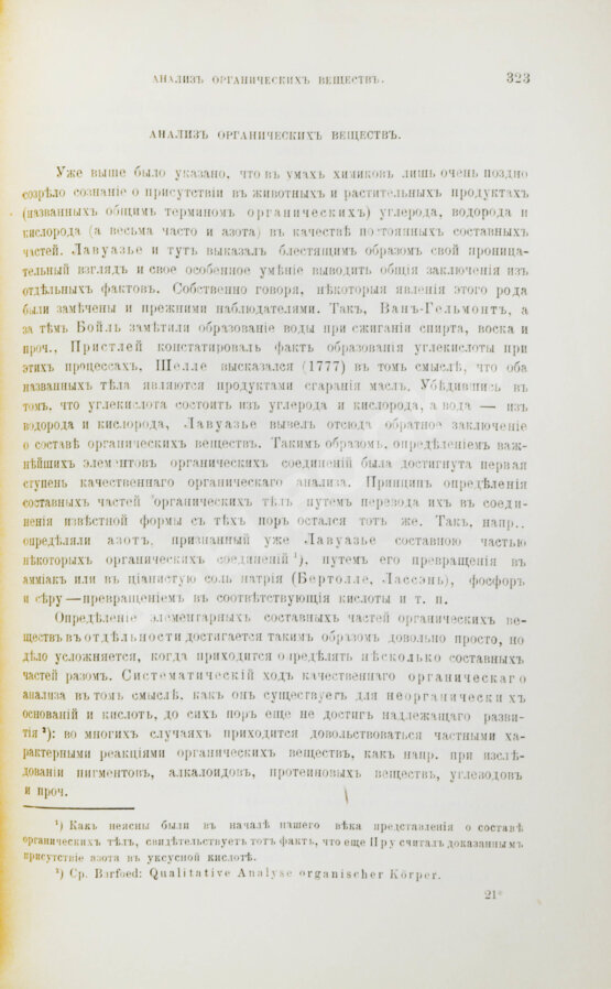 Антикварная книга Мейер, Э. фон. История химии от древних времен до настоящих дней