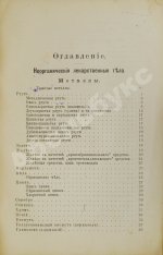 Пенцольдт, Ф. Руководство к клиническому пользованию лекарствами для врачей и студентов