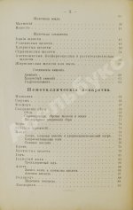 Пенцольдт, Ф. Руководство к клиническому пользованию лекарствами для врачей и студентов