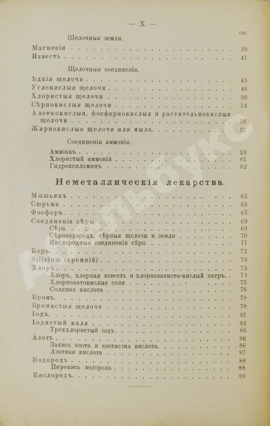Пенцольдт, Ф. Руководство к клиническому пользованию лекарствами для врачей и студентов