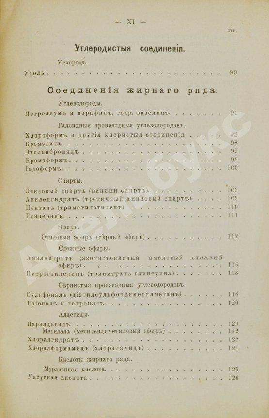 Пенцольдт, Ф. Руководство к клиническому пользованию лекарствами для врачей и студентов