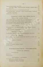 Пенцольдт, Ф. Руководство к клиническому пользованию лекарствами для врачей и студентов