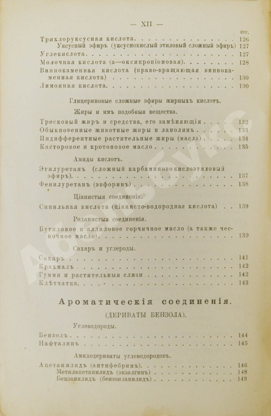 Пенцольдт, Ф. Руководство к клиническому пользованию лекарствами для врачей и студентов