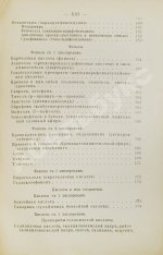 Пенцольдт, Ф. Руководство к клиническому пользованию лекарствами для врачей и студентов