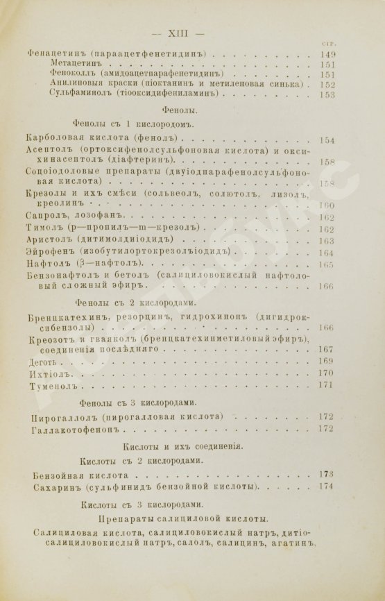 Пенцольдт, Ф. Руководство к клиническому пользованию лекарствами для врачей и студентов