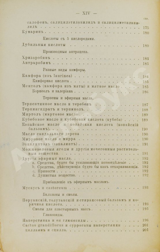 Пенцольдт, Ф. Руководство к клиническому пользованию лекарствами для врачей и студентов