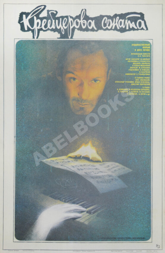 Рекламный плакат художественного фильма «Крейцерова соната» (ab00585) Рекламный плакат художественного фильма «Крейцерова соната» (ab00585)