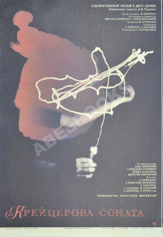 Рекламный плакат художественного фильма «Крейцерова соната» (ab00608)