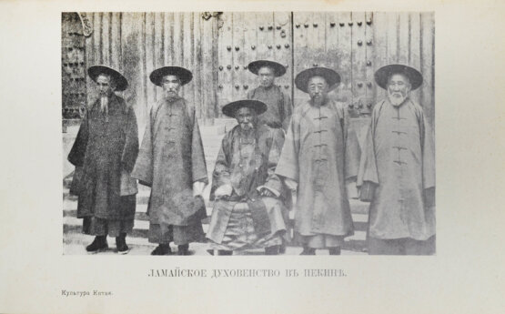 Антикварная книга Грубе, В. Духовная культура Китая Антикварная книга Грубе, В. Духовная культура Китая