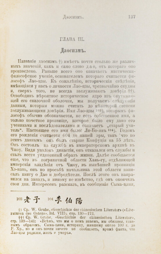 Антикварная книга Грубе, В. Духовная культура Китая Антикварная книга Грубе, В. Духовная культура Китая