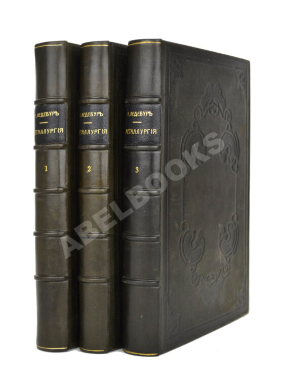 Антикварная книга Ледебур, А. Металлургия чугуна, железа и стали
