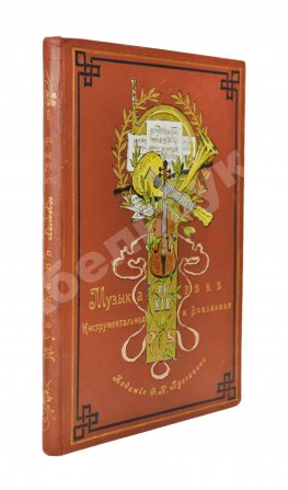 Музыка в XIX веке инструментальная и вокальная