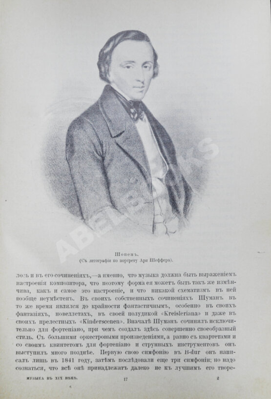 Антикварная книга Музыка в XIX веке инструментальная и вокальная