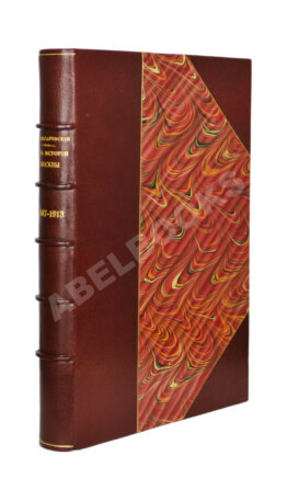 Назаревский, В.В. Из истории Москвы. 1147 - 1913