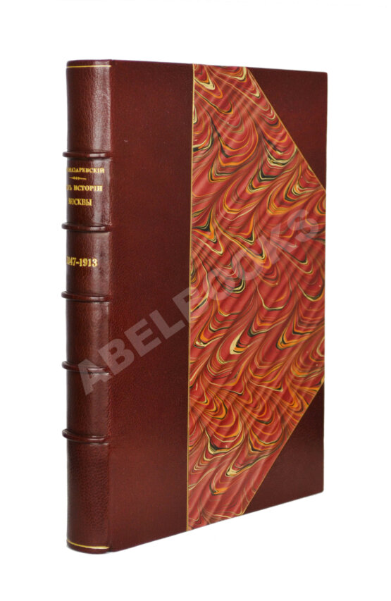Антикварная книга Назаревский, В.В. Из истории Москвы. 1147 - 1913