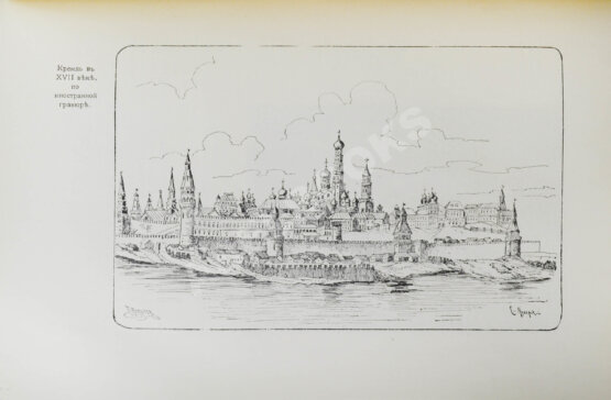 Антикварная книга Назаревский, В.В. Из истории Москвы. 1147 - 1913