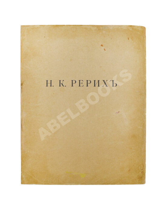Антикварная книга [Гидони, А.И.] Н.К. Рерих